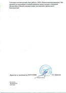 Производственное объединение водоснабжения и водотведения г.Челябинска