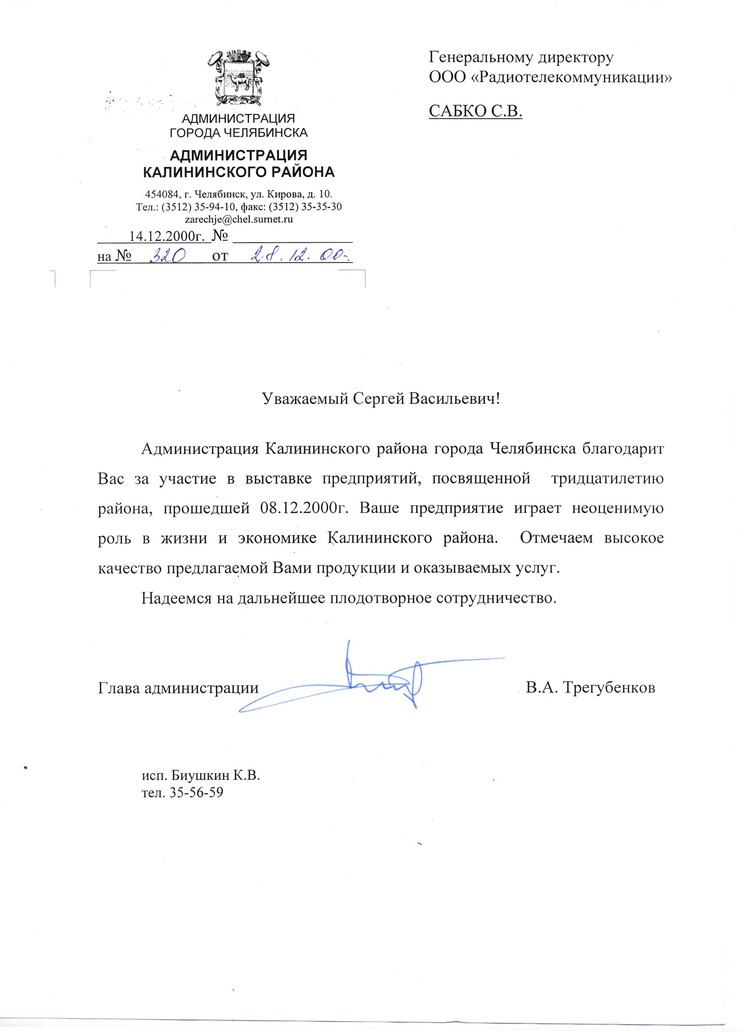 Администрация Калининского района г.Челябинска