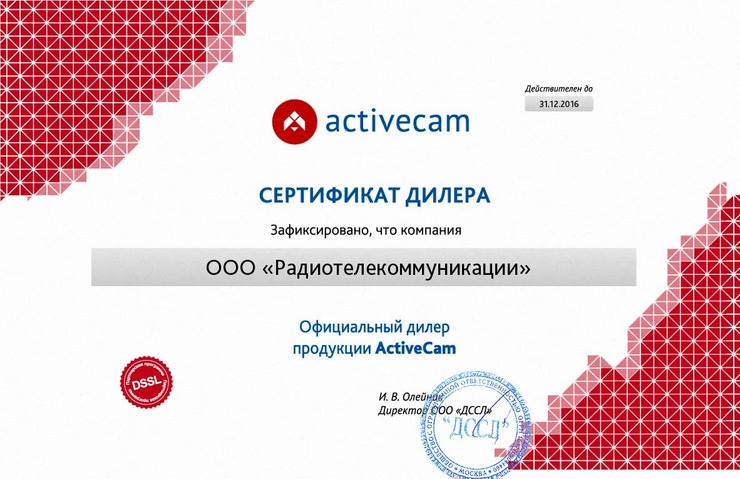 Официальный дилер продукции ActiveСam