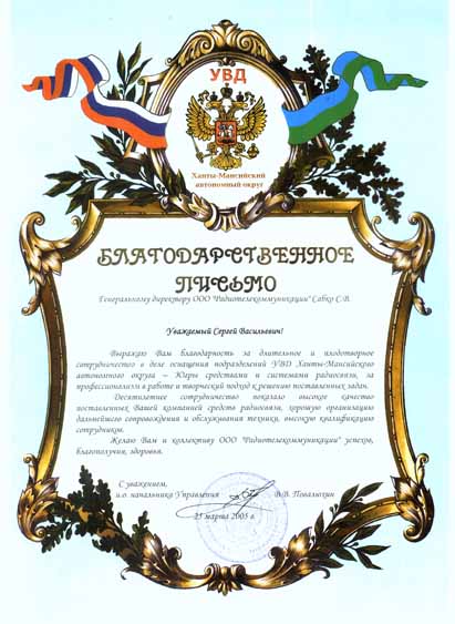 УВД Ханты-Мансийского автономного округа