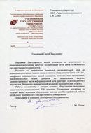 Отзыв Челябинский Государственный Университет