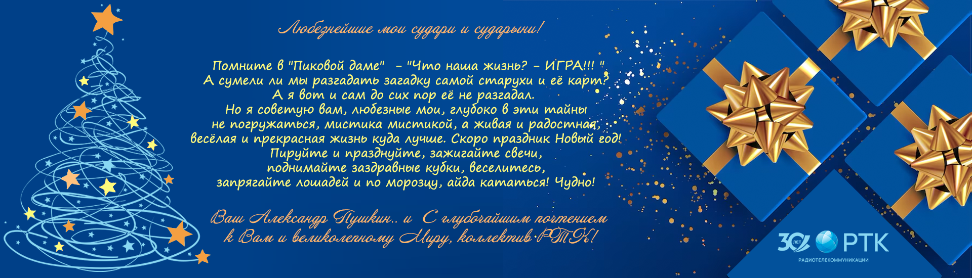 С новым годом!