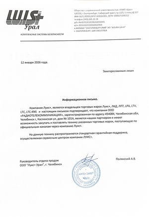 Партнер Luis+ по брендам LTV и LPA