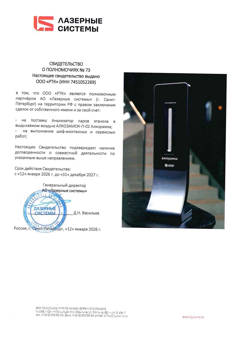 Свидетельство о полномочиях П-02 РТК