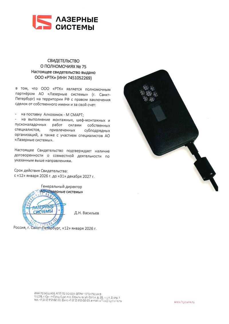 Свидетельство о полномочиях М-СМАРТ РТК