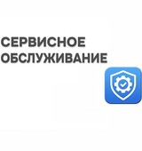 ПК «Сервисное обслуживание»
