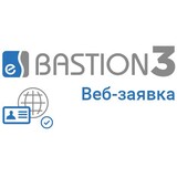 «Бастион-3 - Веб-заявка»