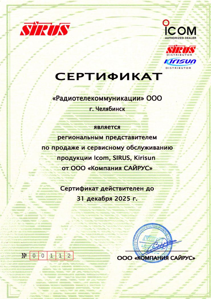 Региональный представитель Icom, Sirus, Kirisun
