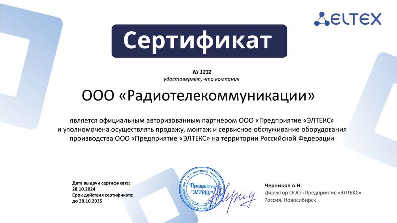 Официальный партнер ООО "ЭЛТЕКС" Официальный партнер ООО "ЭЛТЕКС"