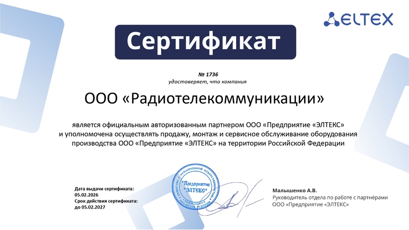 Официальный партнер ООО "ЭЛТЕКС"