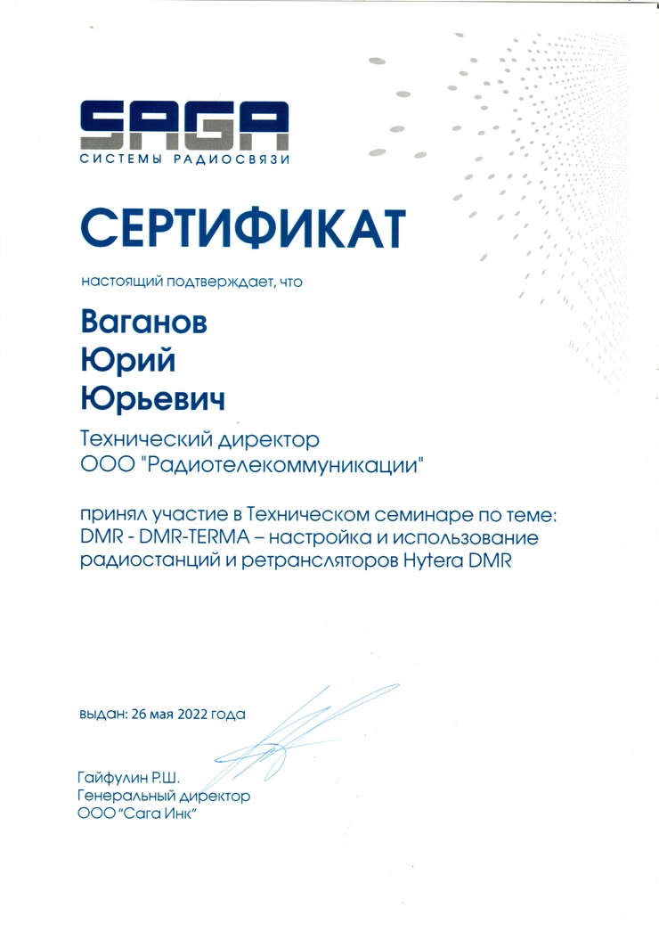 Сертификат Hytera 