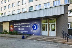 Областная клиническая больница № 3
