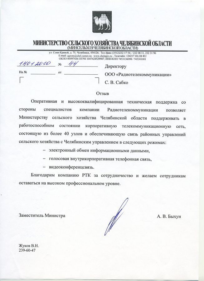 Министерство Сельского Хозяйства Челябинской области