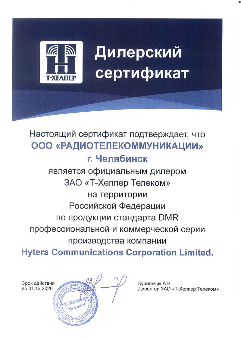 Официальный дилер Т-Хелпер Телеком