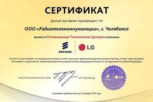 Компания РТК подтвердила статус Регионального Технического Центра Ericsson – LG на 2013 год