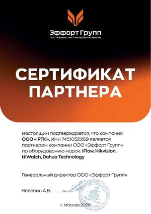 Партнер ООО "Эффорт Групп"