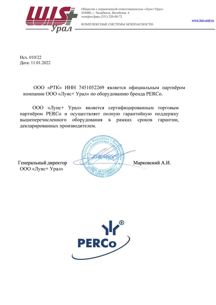 Официальный партнер компании ООО "Луис+ Урал" по оборудованию бренда PERCo