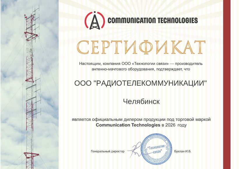 Официальный дилер продукции "Communications Technologies"