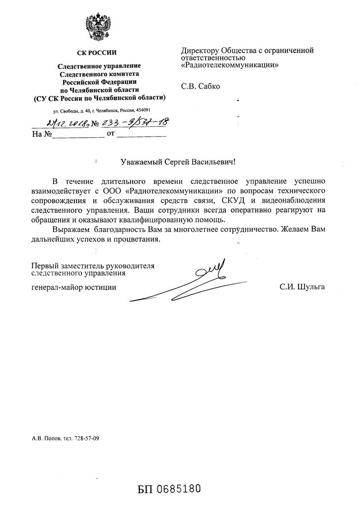 Следственное управление Следственного комитета Российской Федерации по Челябинской области