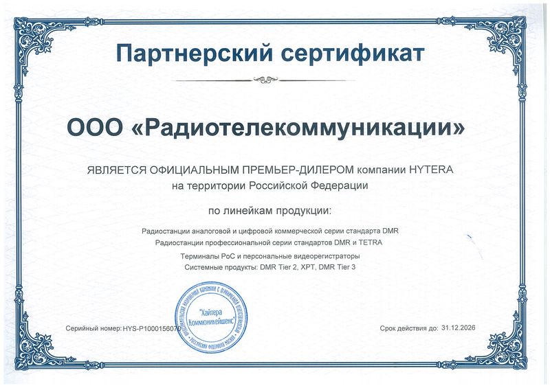 Официальный премьер-дилер компании Hytera 