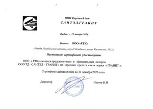Официальный дилер ООО ТД "САНТЭЛ-ГРАНИТ"