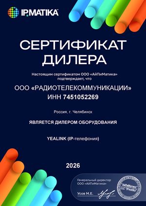 Официальный дилер ООО "АйПиМатика"