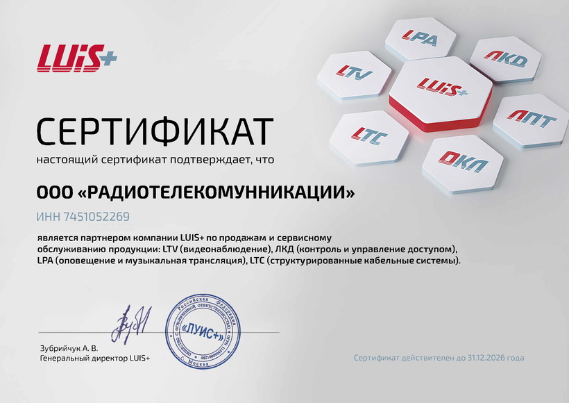 Партнер Luis+ по брендам LTV, ЛКД, LPA, LTC