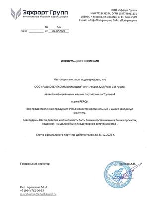 Партнер ООО "Эффорт Групп" по оборудованию Perco