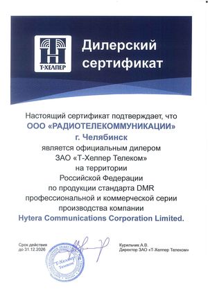 Официальный дилер Т-Хелпер Телеком