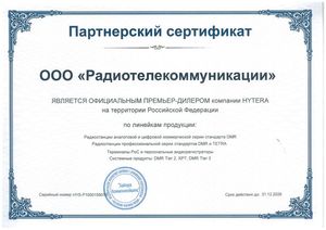 Официальный премьер-дилер компании Hytera 