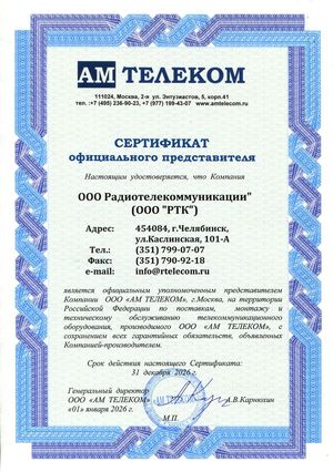 Официальный представитель компании ООО "АМ ТЕЛЕКОМ"