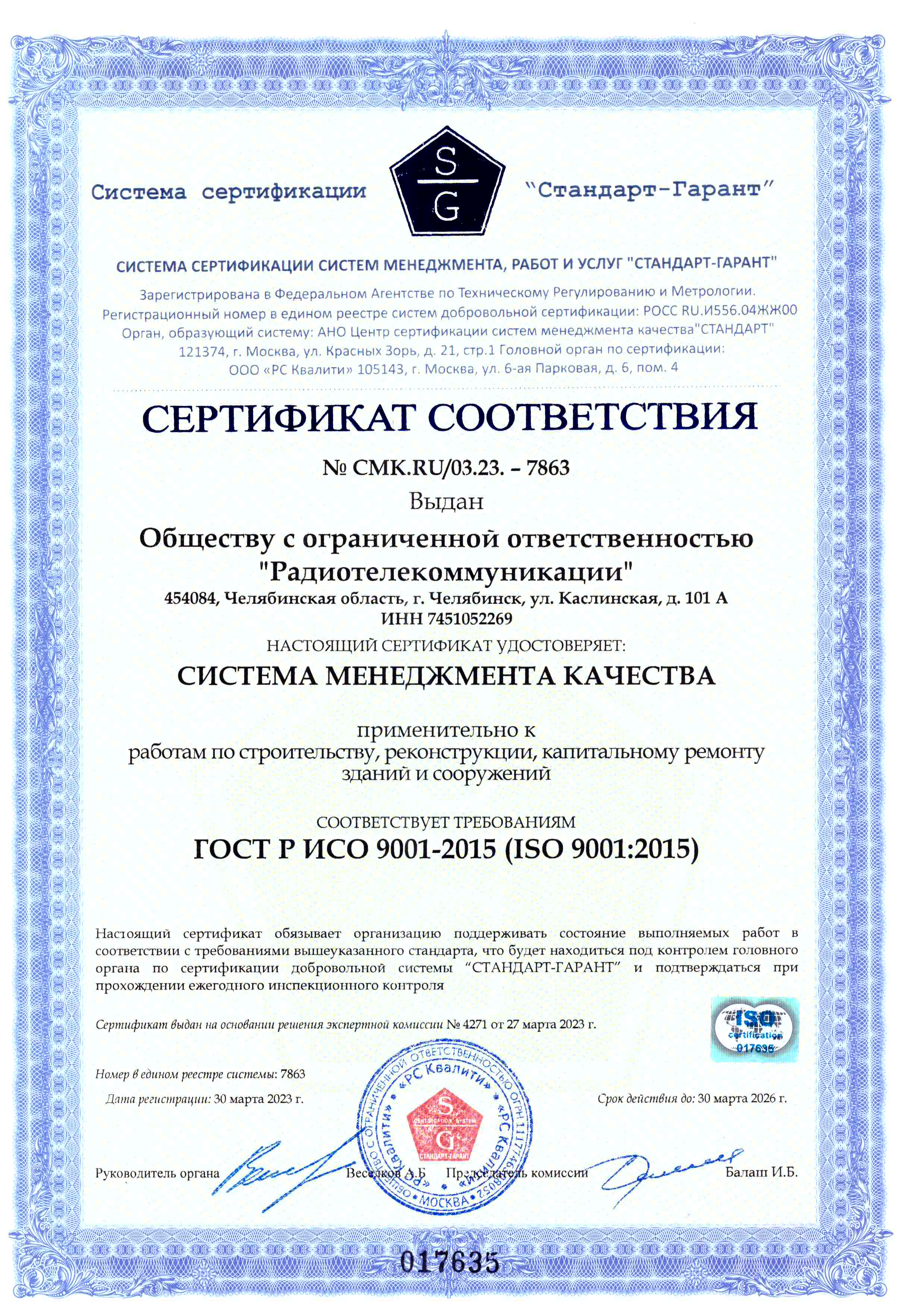 Сертификат ИСО-9001-2015 Система менеджмента качества, работ и услуг