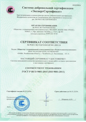 Сертификат ИСО-9001-2015 Система менеджмента качества применительно к видам работ согласно приложениям к настоящему сертификату
