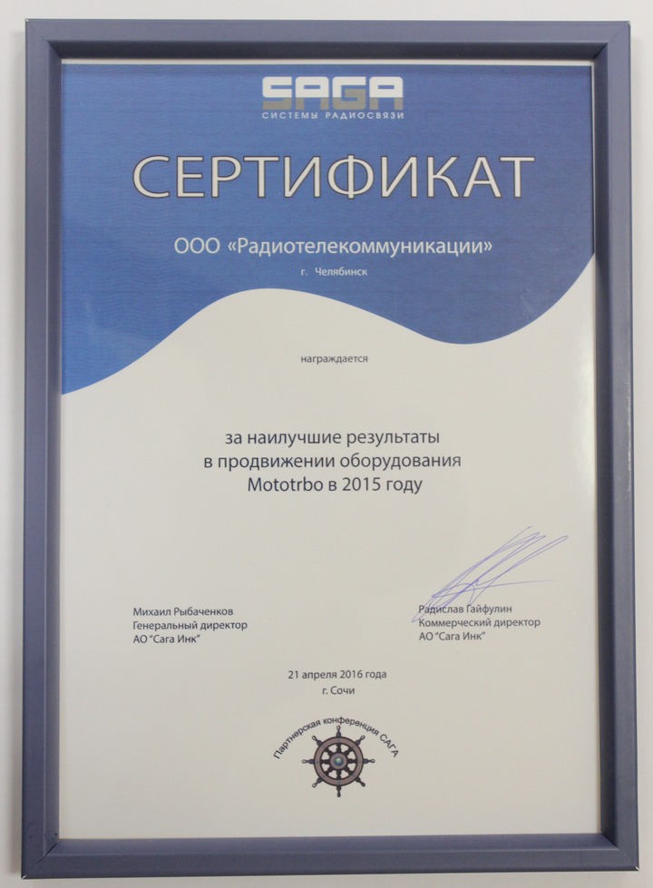 2015г. Сертификат САГА за продвижение