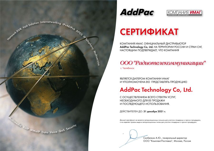 Авторизированный партнер Addpac