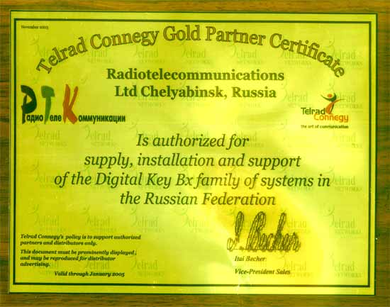 Сертификат "Золотого партнера" корпорации Telrad Connegy (Израиль)